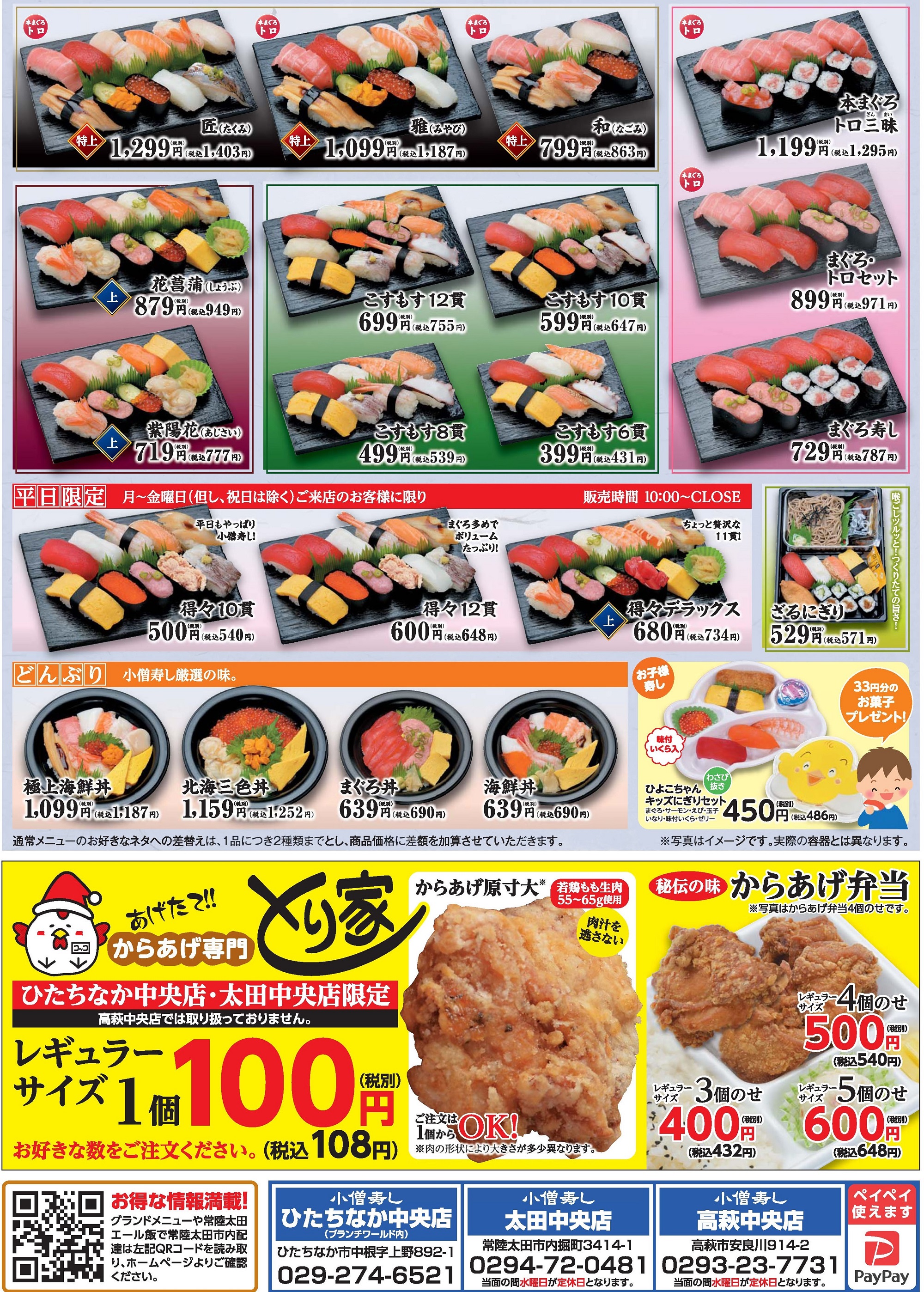 おうちDEメリークリスマス LINE友だち登録で超お得 カワサキフードサービス