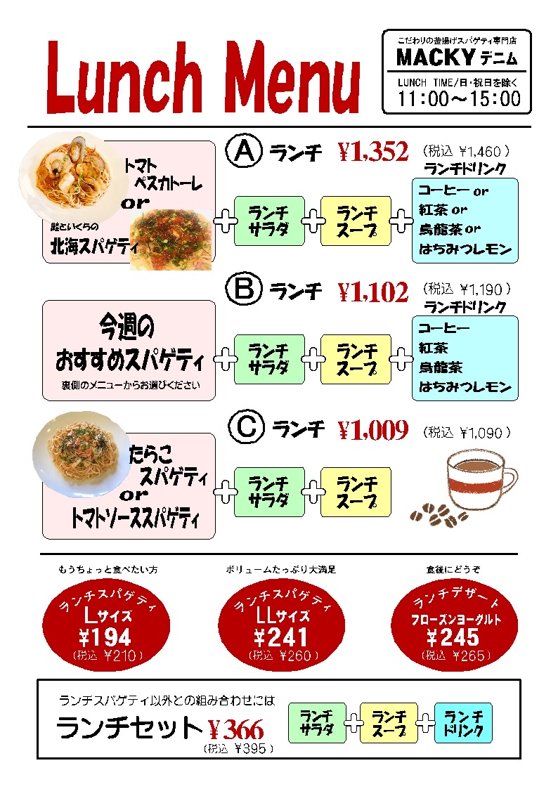 ランチ スパゲティハウス マッキーデニム カワサキフードサービス 茨城県 ひたちなか市