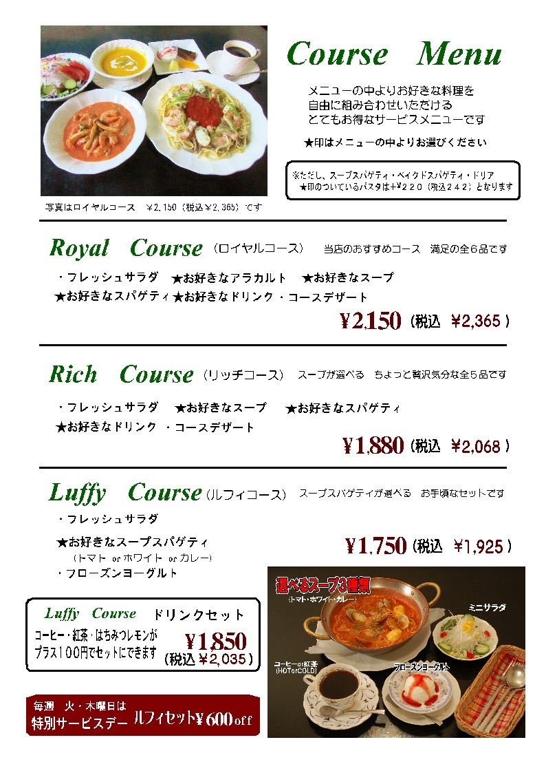 コース スパゲティハウス マッキーデニム カワサキフードサービス 茨城県 ひたちなか市