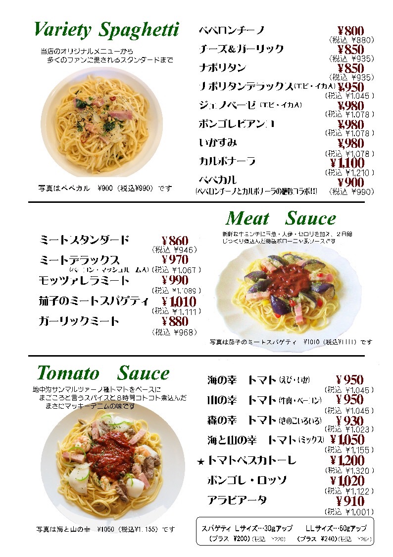 パスタ スパゲティハウス マッキーデニム カワサキフードサービス 茨城県 ひたちなか市