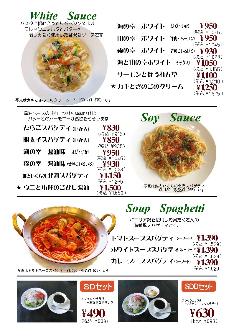 パスタ スパゲティハウス マッキーデニム カワサキフードサービス 茨城県 ひたちなか市