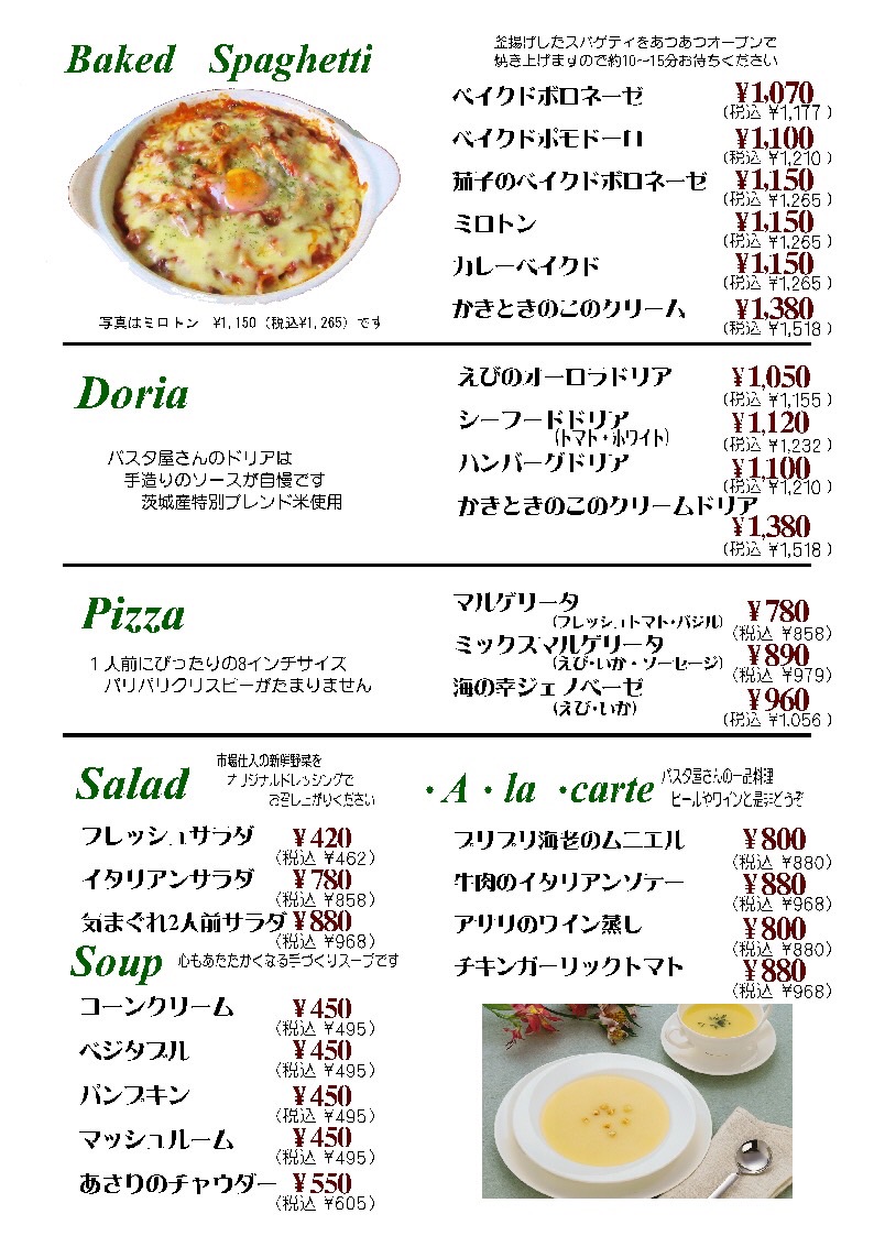 ドリア ピザ スパゲティハウス マッキーデニム カワサキフードサービス 茨城県 ひたちなか市