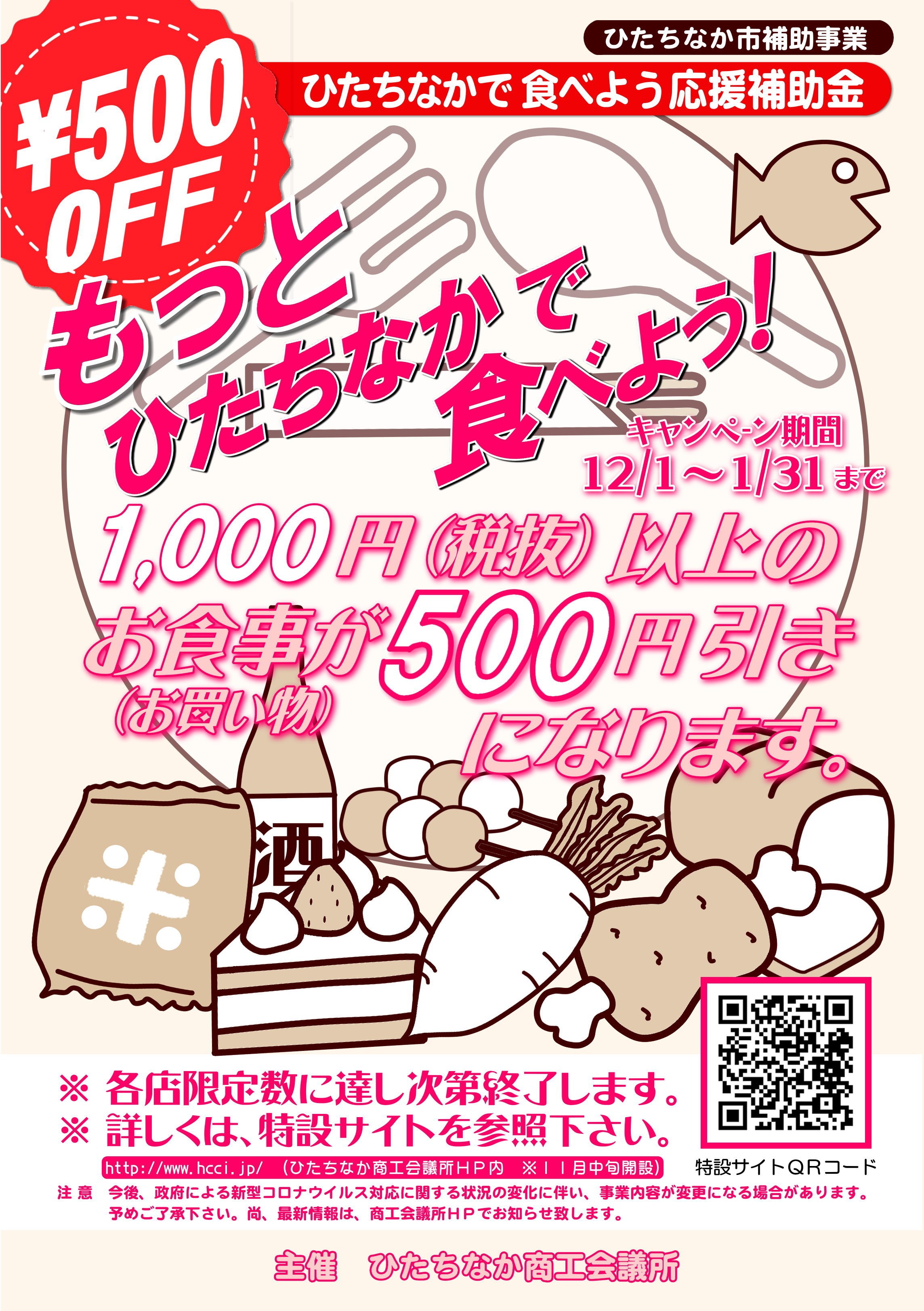 もっとひたちなかで食べよう カワサキフードサービス