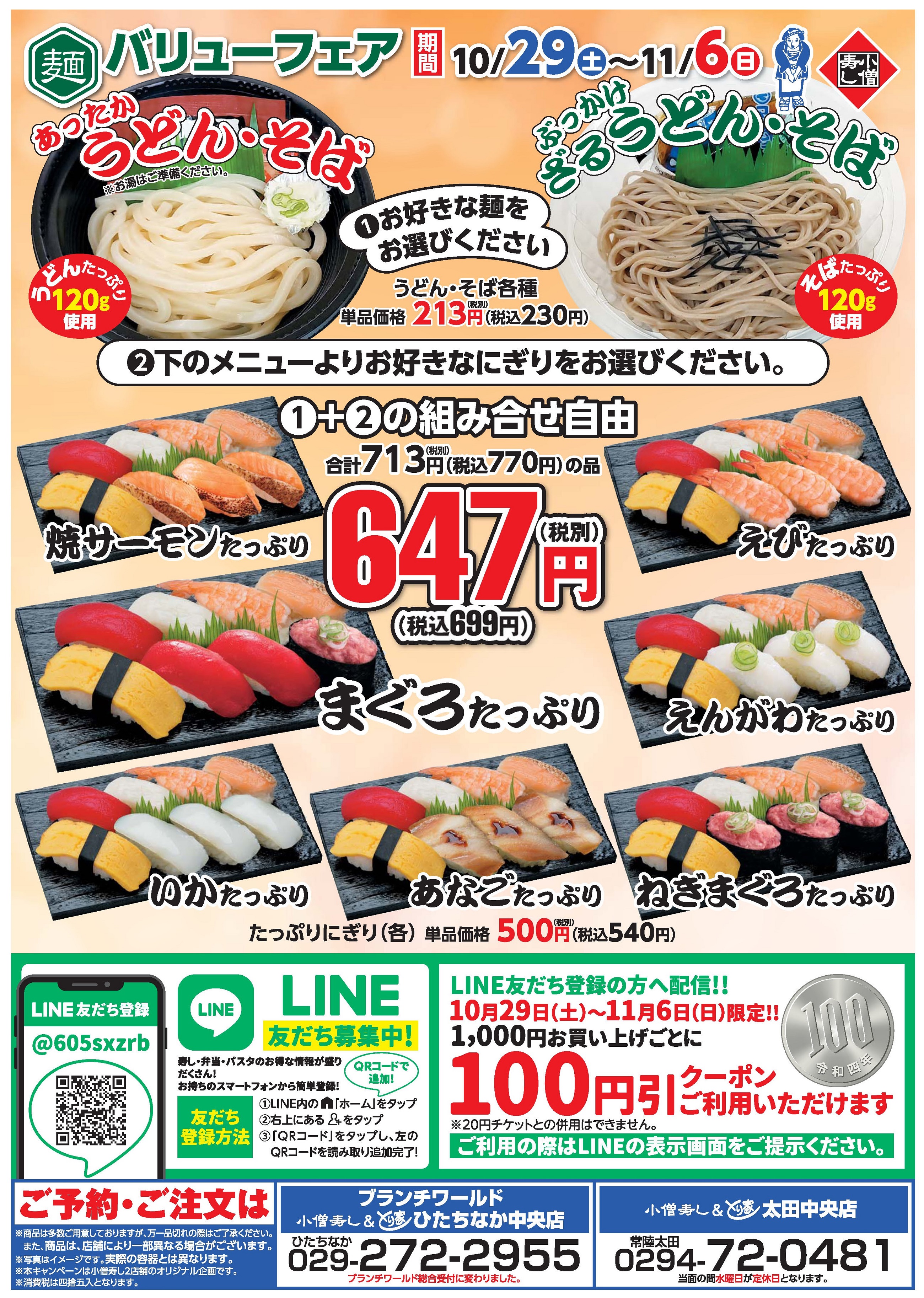 「麺」バリューフェア（期間限定）カワサキフードサービス