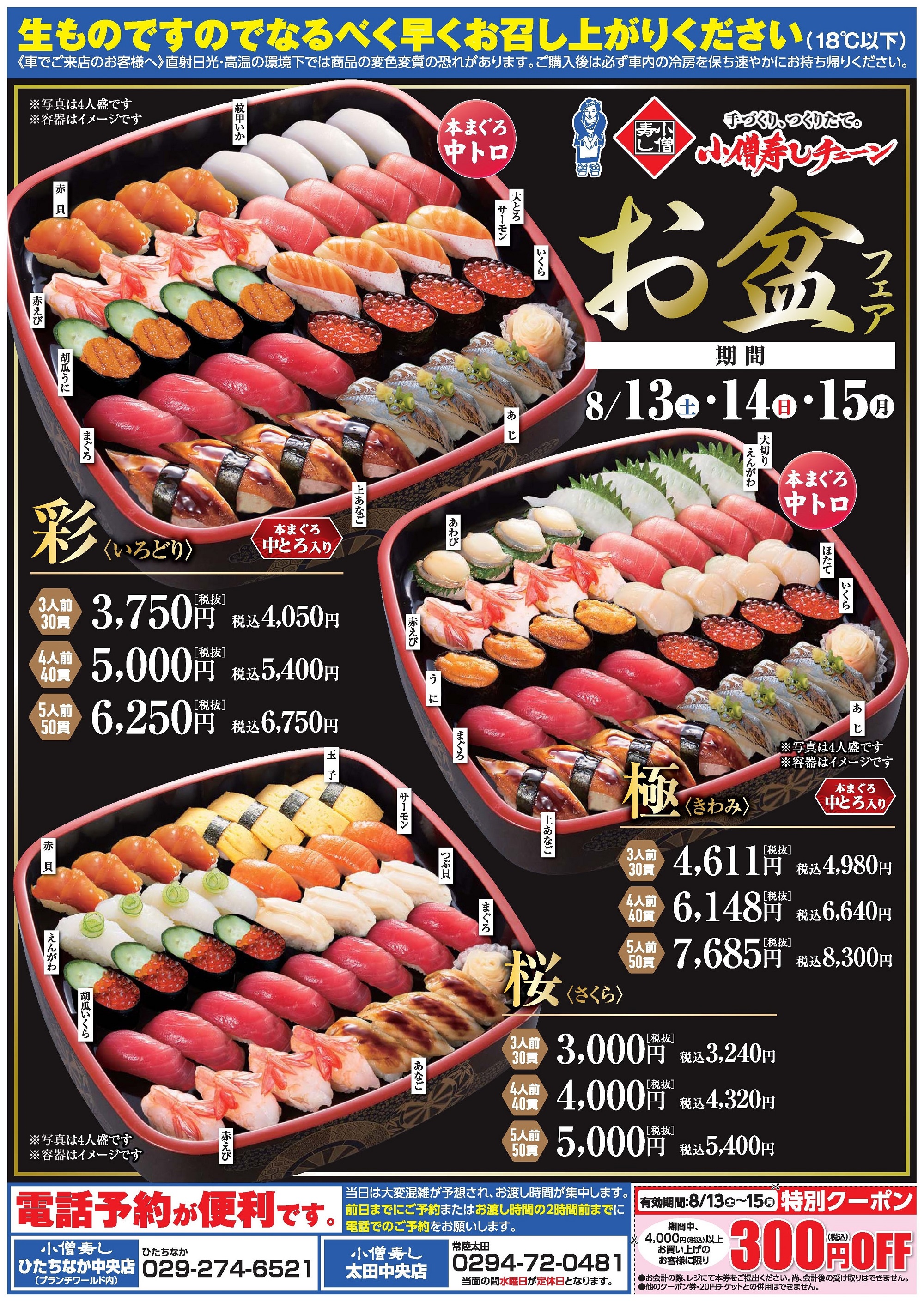 お盆フェア（期間限定）カワサキフードサービス