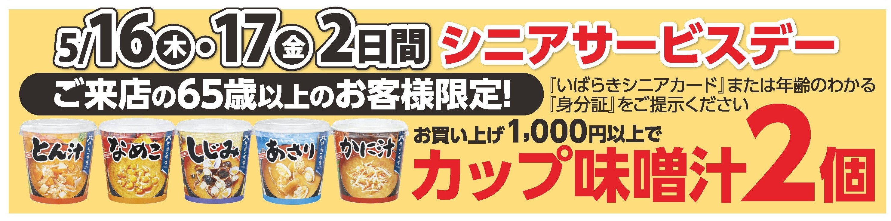 シニアサービスデー（2日間限定）カワサキフードサービス