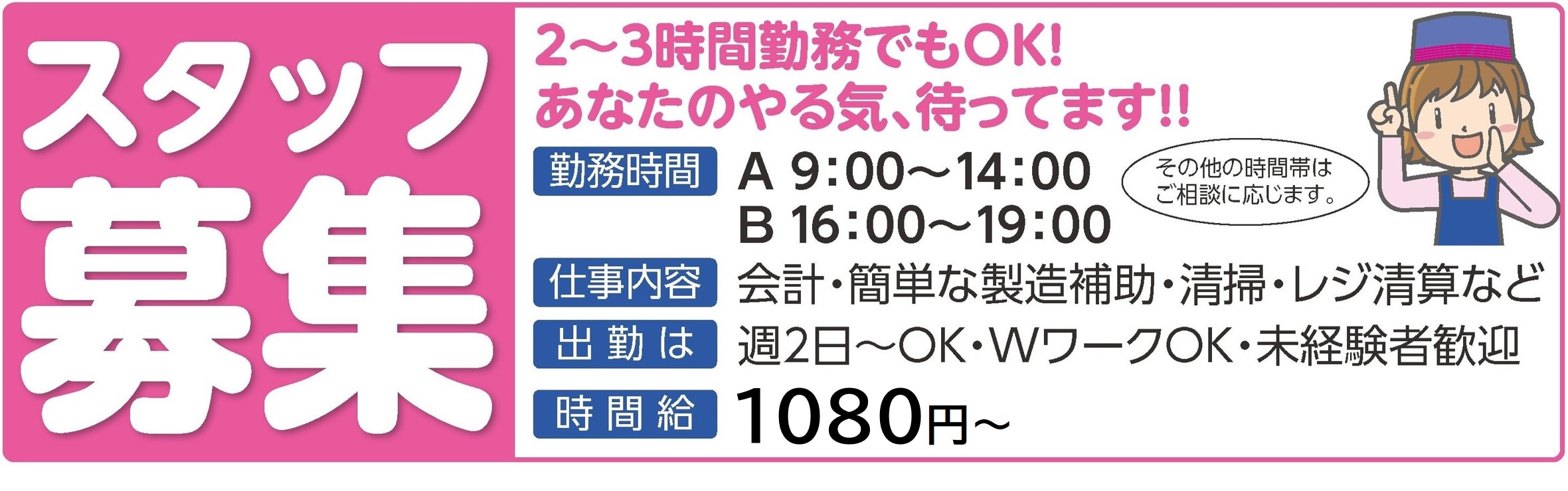 パートさんアルバイトさんスタッフ大募集 カワサキフードサービス