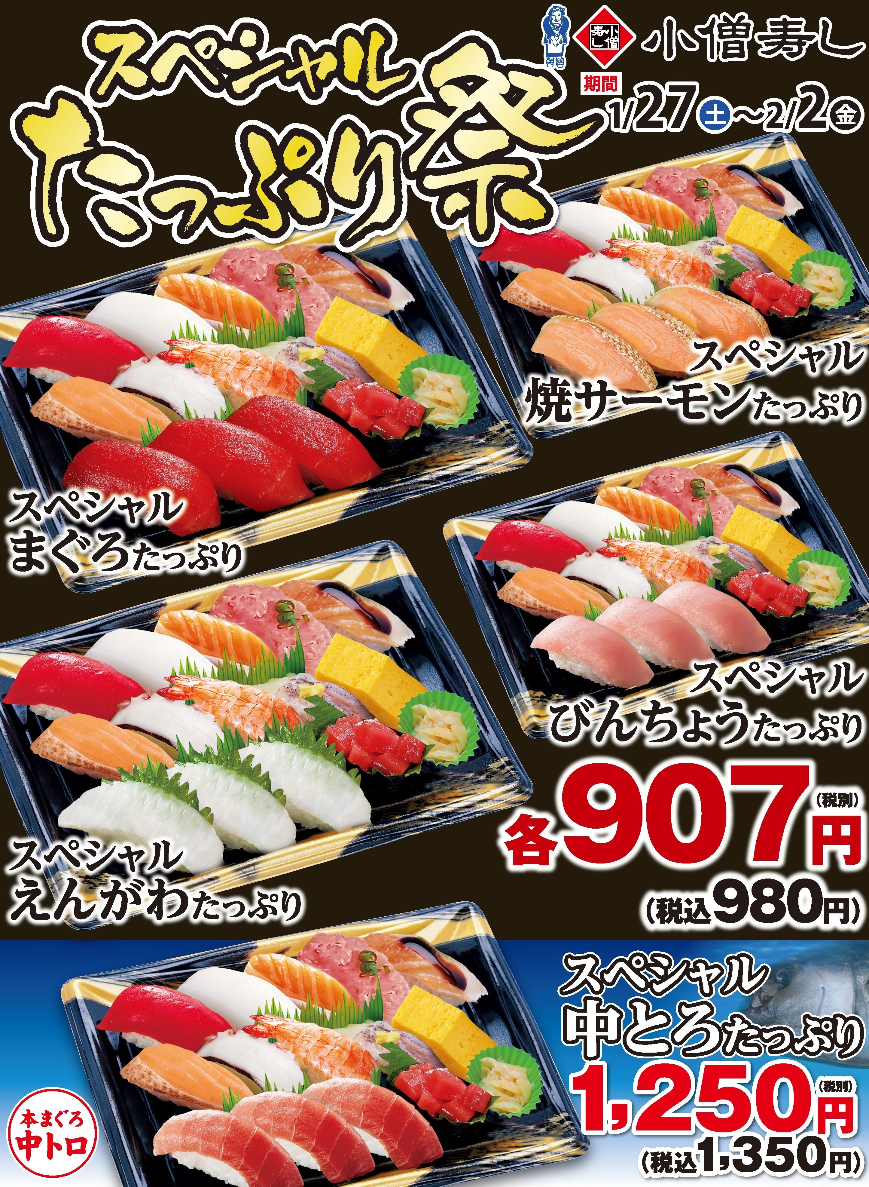 スペシャルたっぷり祭（期間限定）カワサキフードサービス 茨城 ひたちなか 常陸太田 北茨城