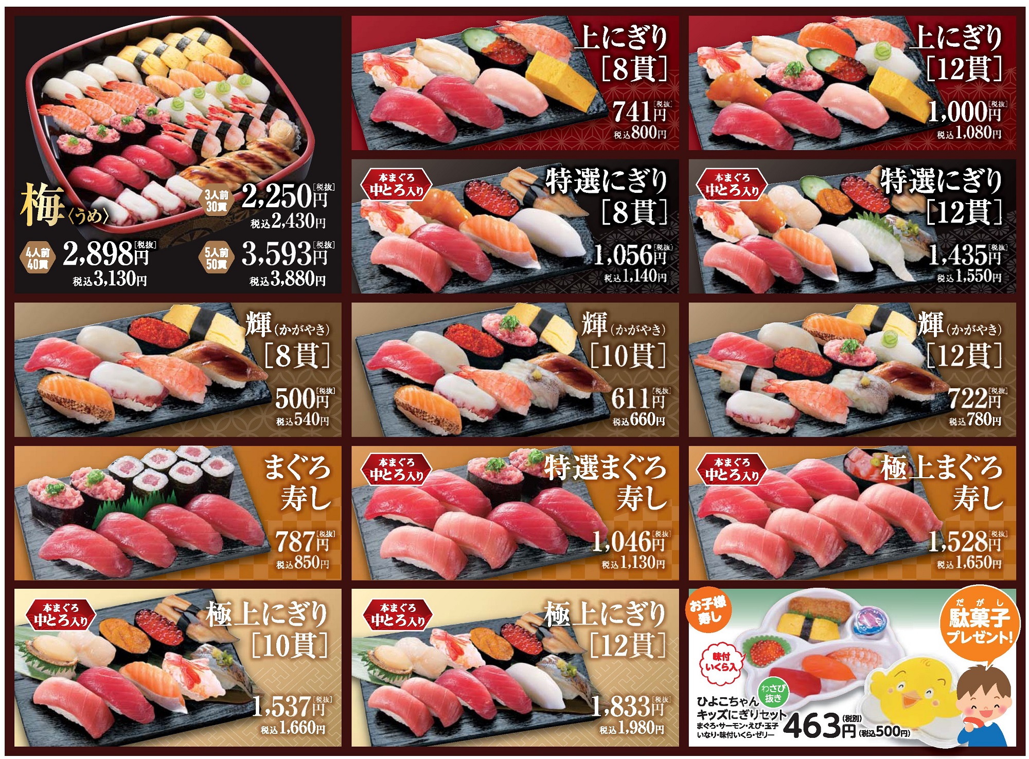 小僧寿しDEメリークリスマス LINE友だち登録で超お得 カワサキフードサービス