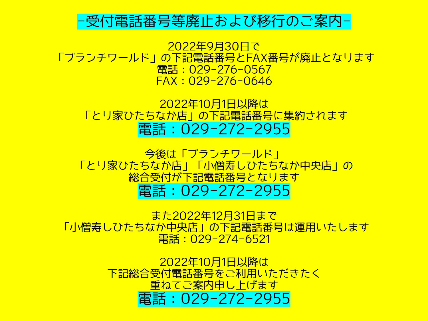 受付電話番号等廃止移行のご案内（重要なお知らせ）カワサキフードサービス