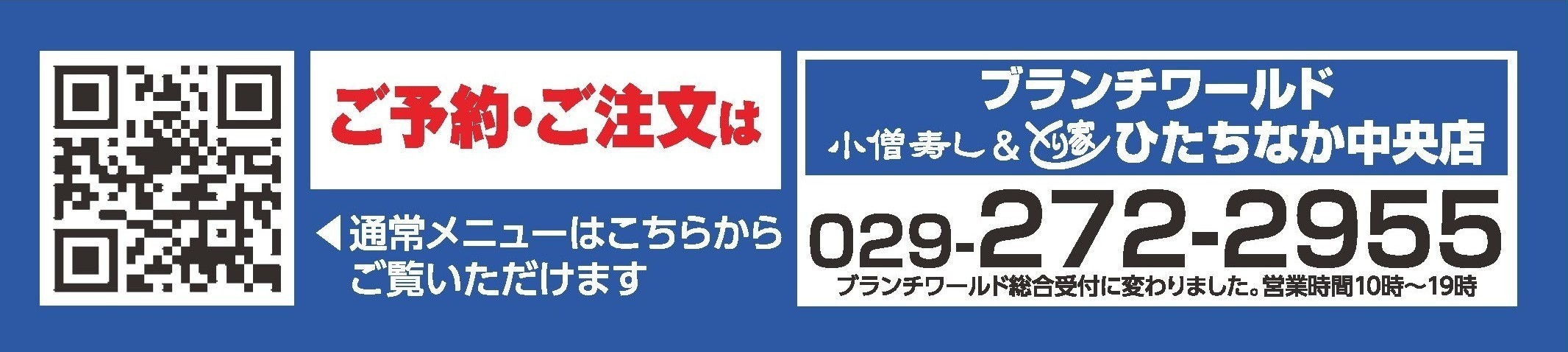 ブランチワールド 茨城 ひたちなか カワサキフードサービス