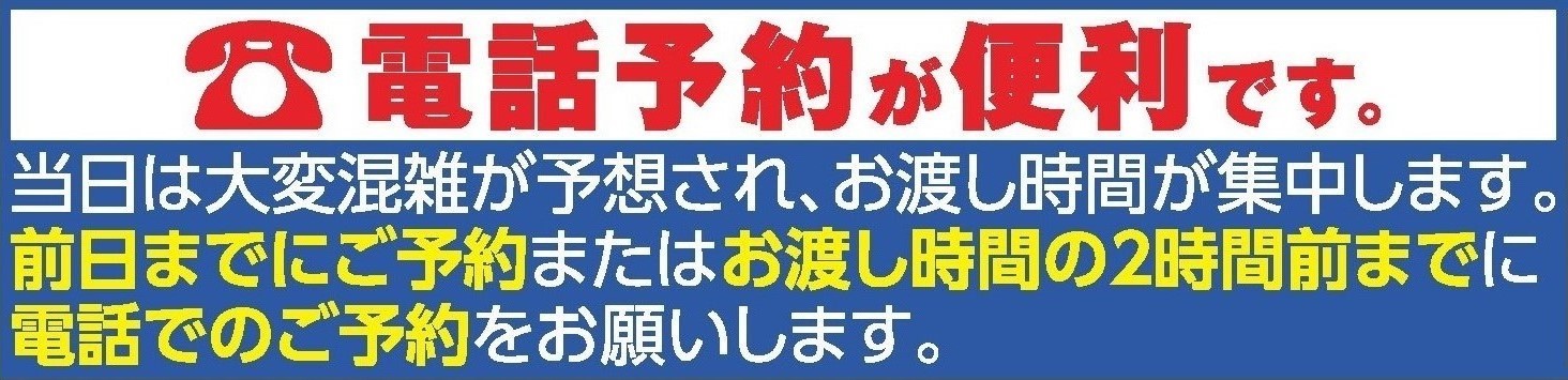 お待たせのない電話予約が便利です 茨城 ひたちなか 常陸太田 カワサキフードサービス
