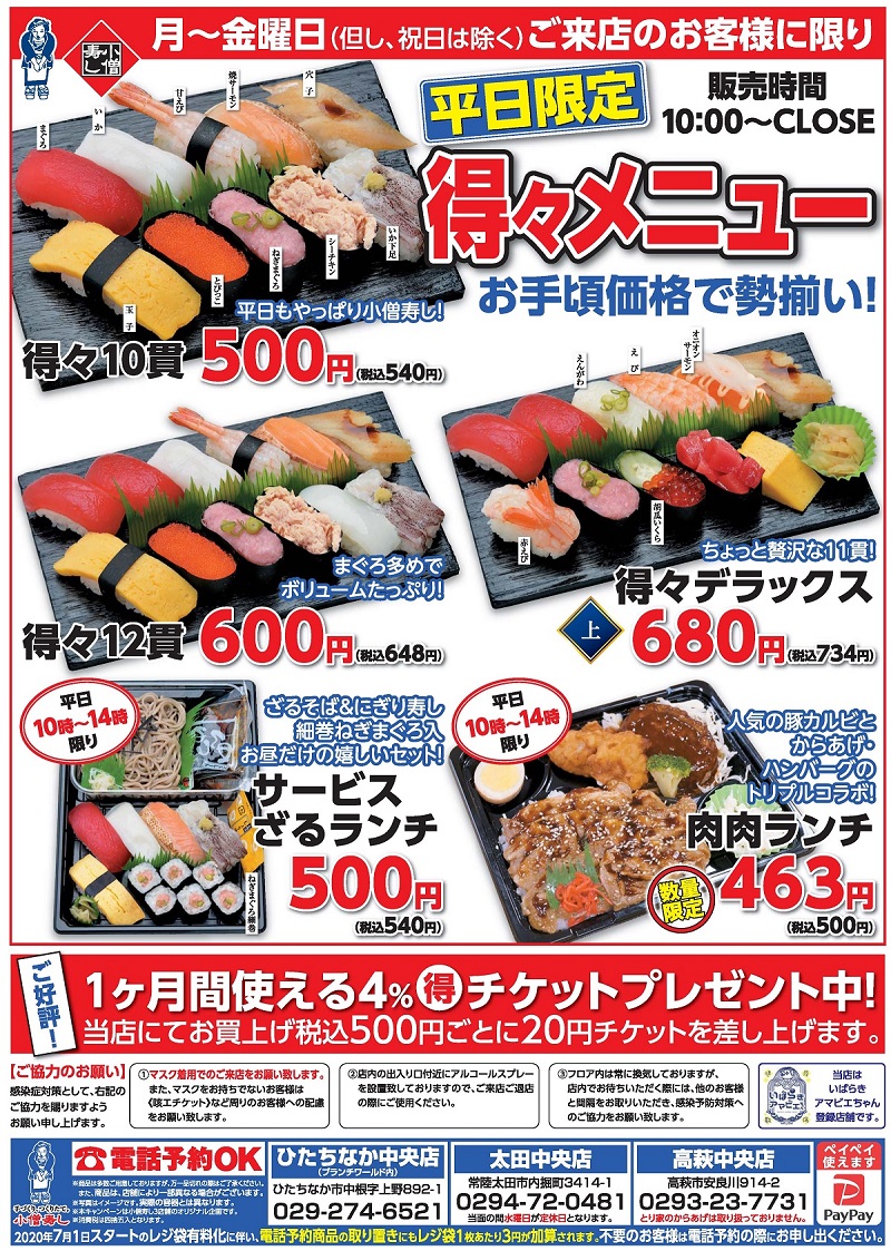 平日限定得々メニュー（月～金曜日限定）