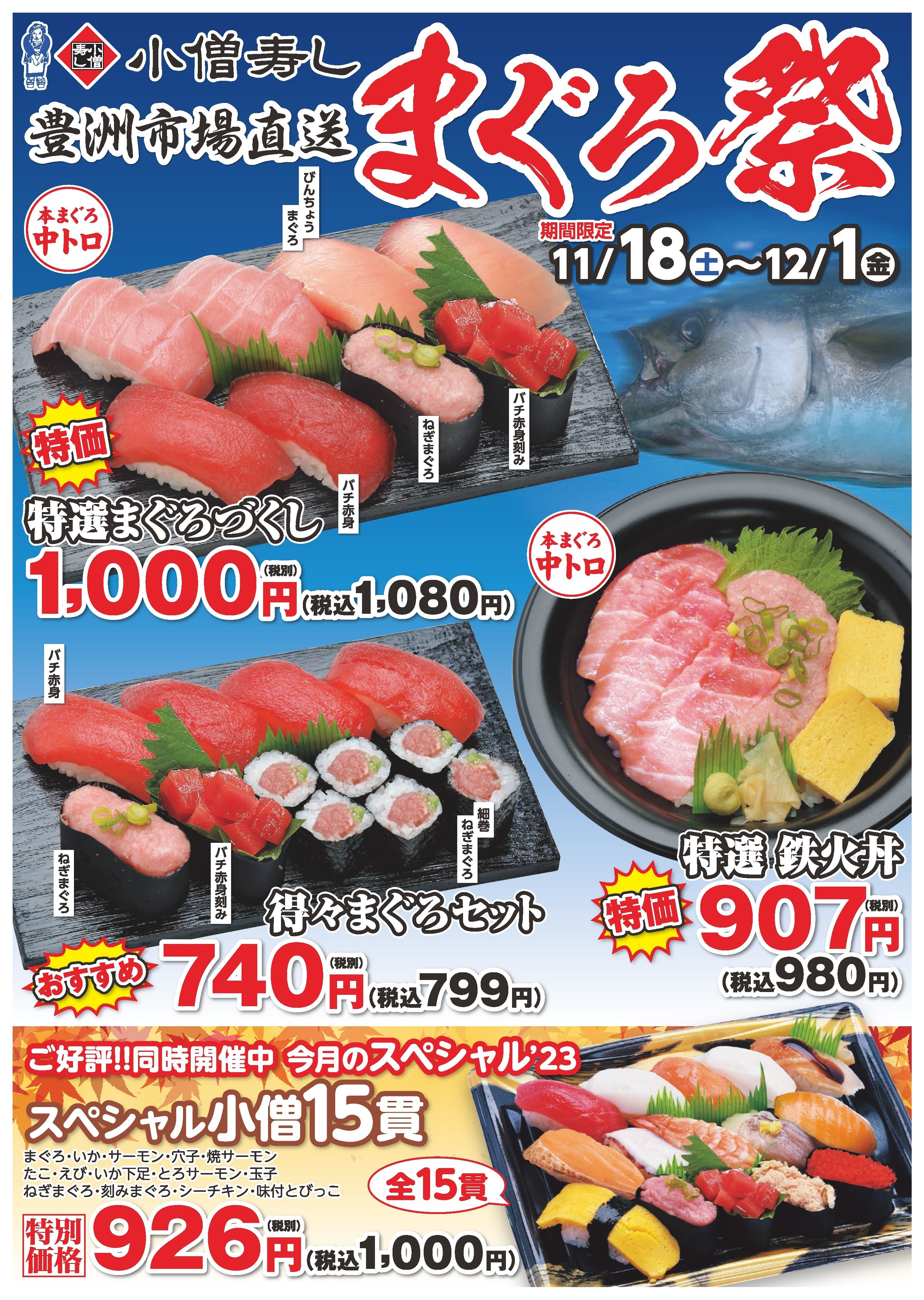 豊洲市場直送「まぐろ祭」（期間限定特別商品）カワサキフードサービス