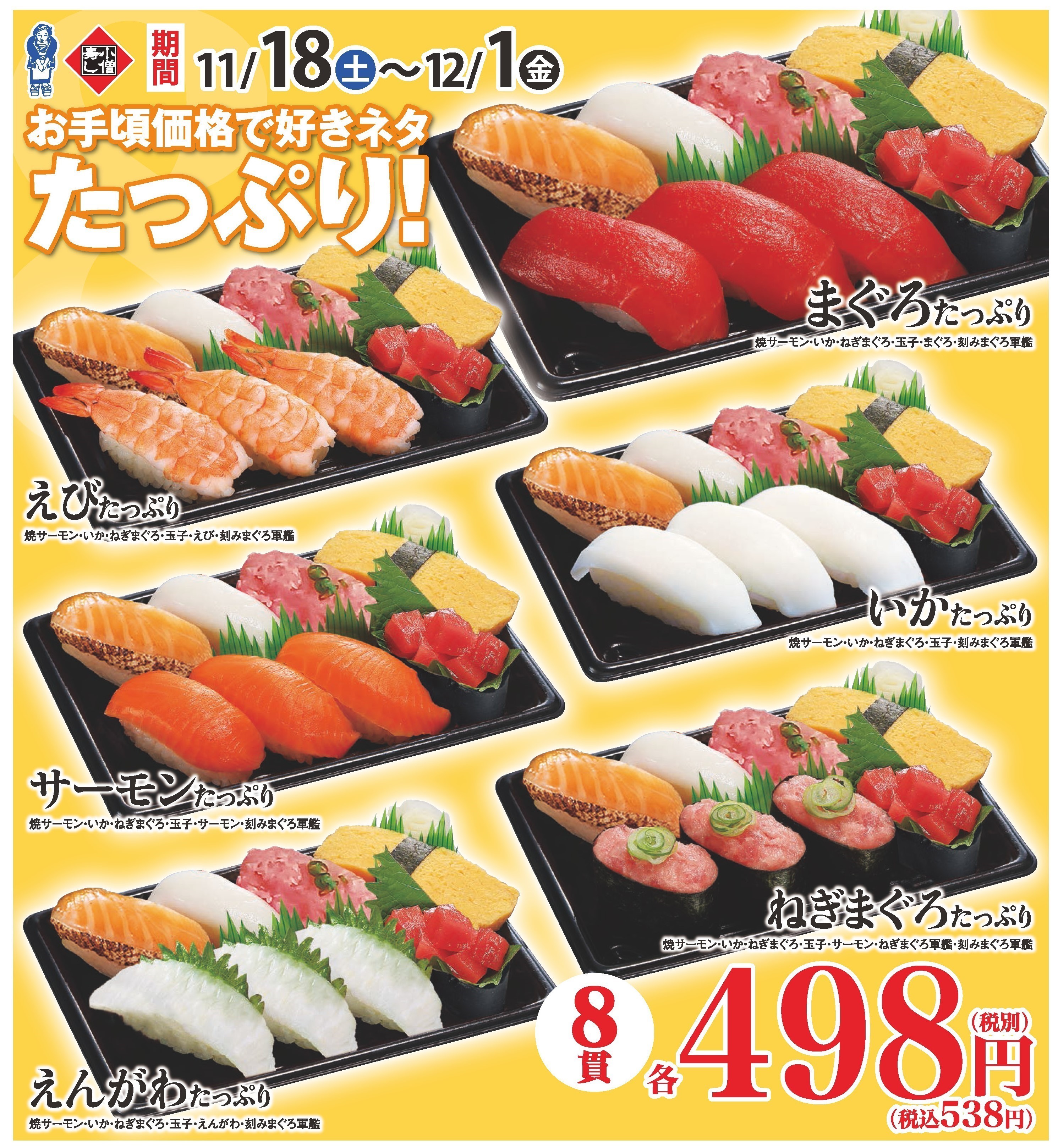 お手頃価格で好きネタたっぷり カワサキフードサービス