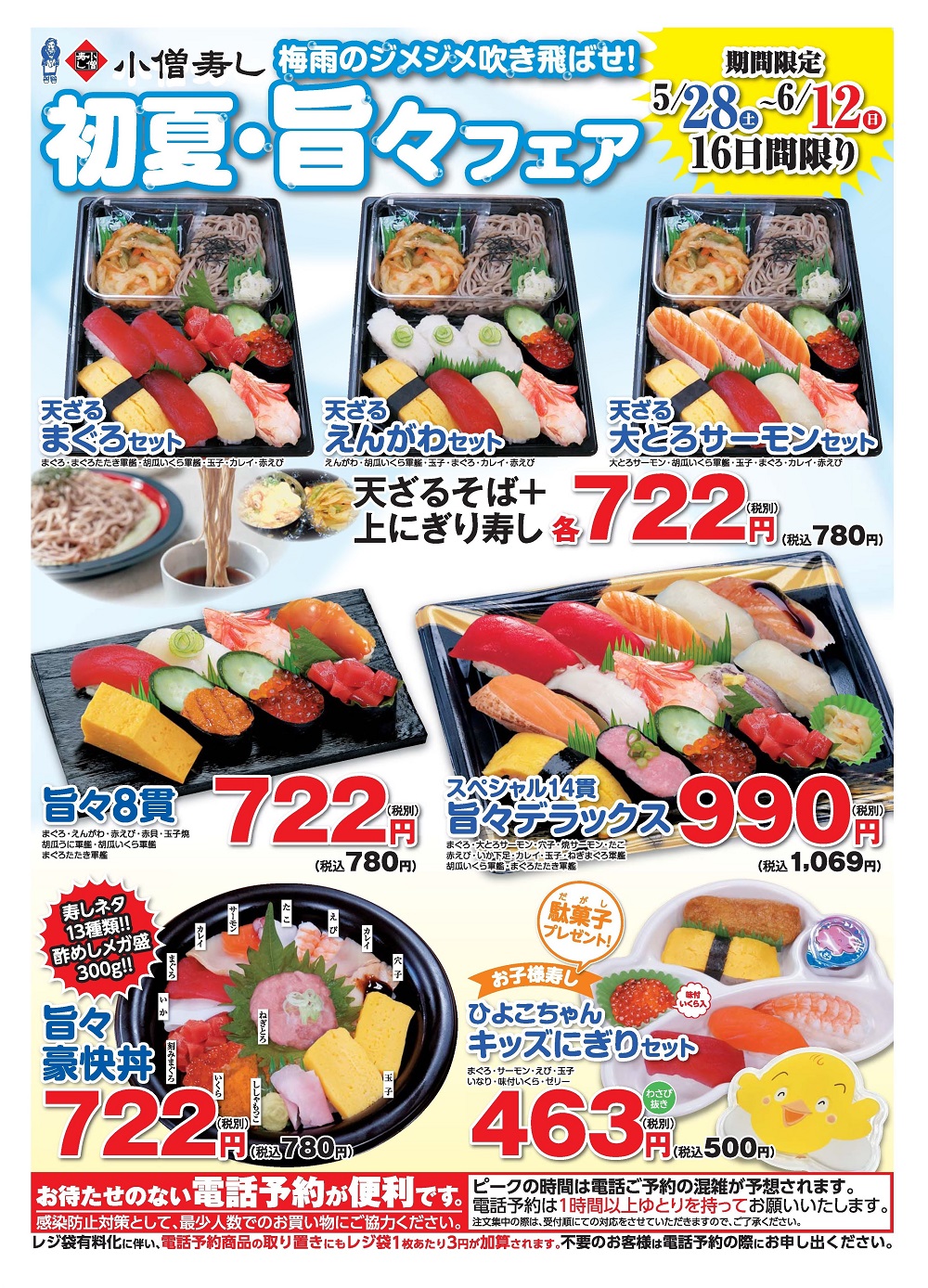 梅雨のジメジメを吹き飛ばせ！初夏・旨々フェア（期間限定）カワサキフードサービス