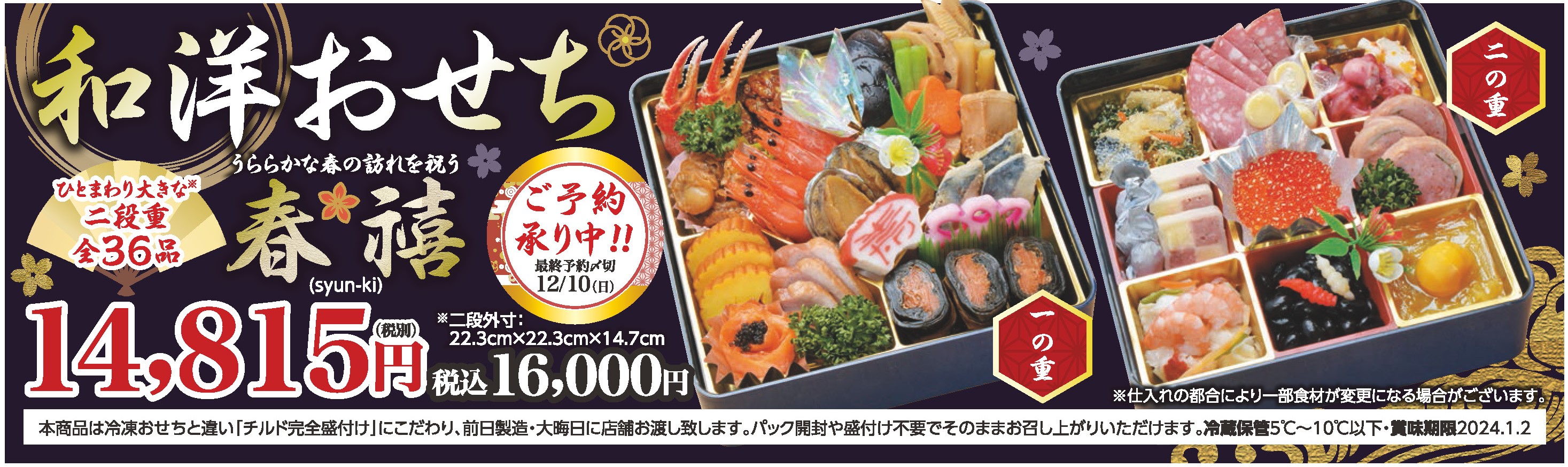 「和洋おせち」ご予約承り中（厳選食材）カワサキフードサービス 茨城 ひたちなか 常陸太田 北茨城