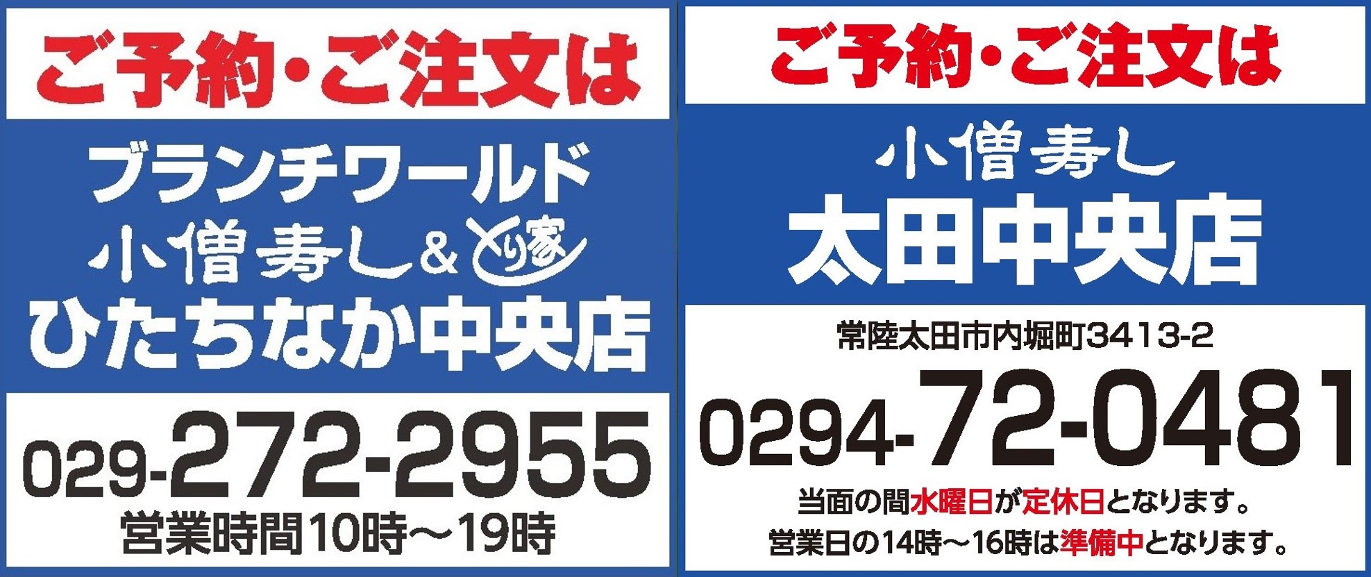 お待たせのない電話予約が便利です カワサキフードサービス 小僧寿し
